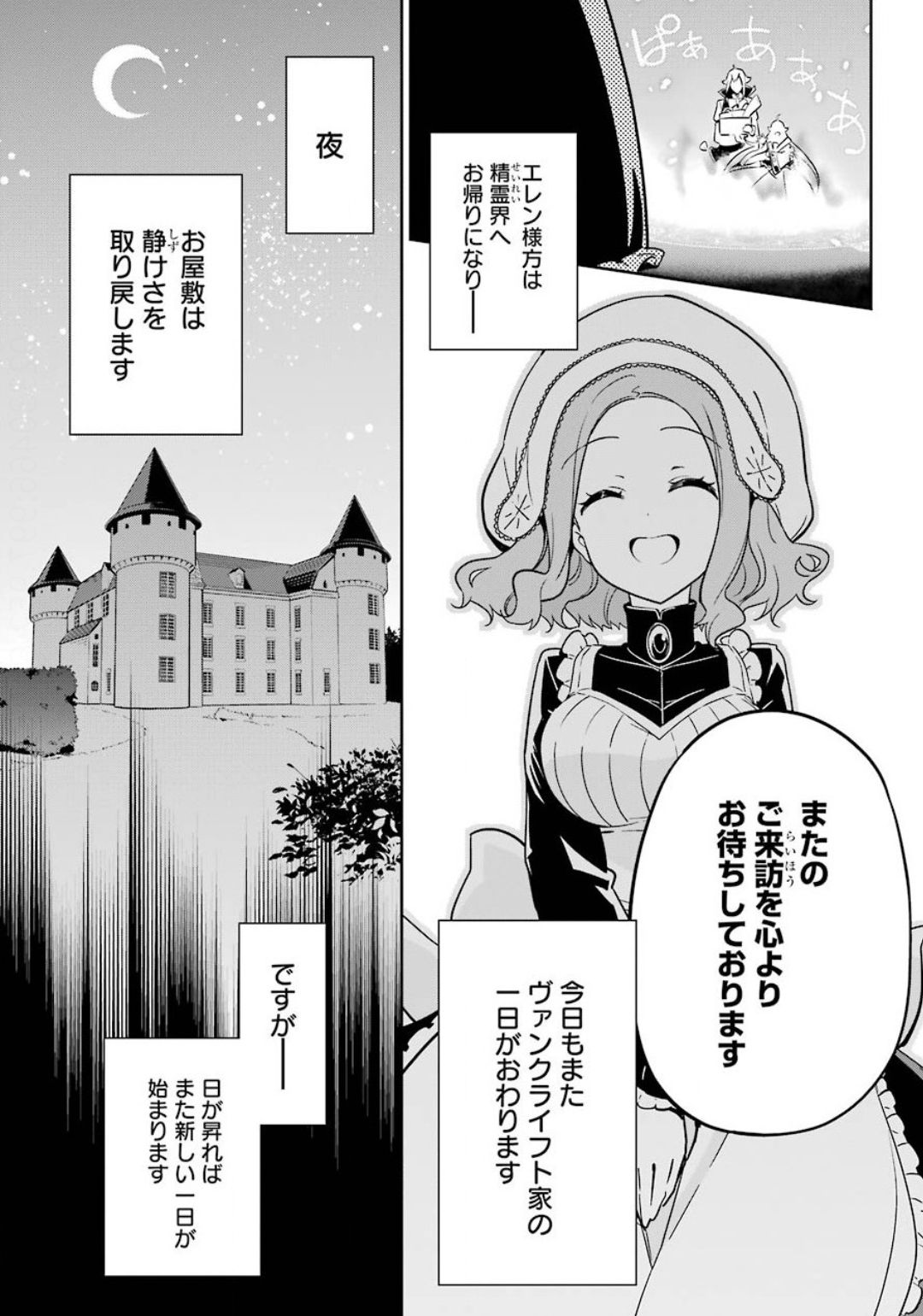 Chichi wa Eiyuu, Haha wa Seirei, Musume no Watashi wa Tenseisha. Chap 23 - Next Chap 24