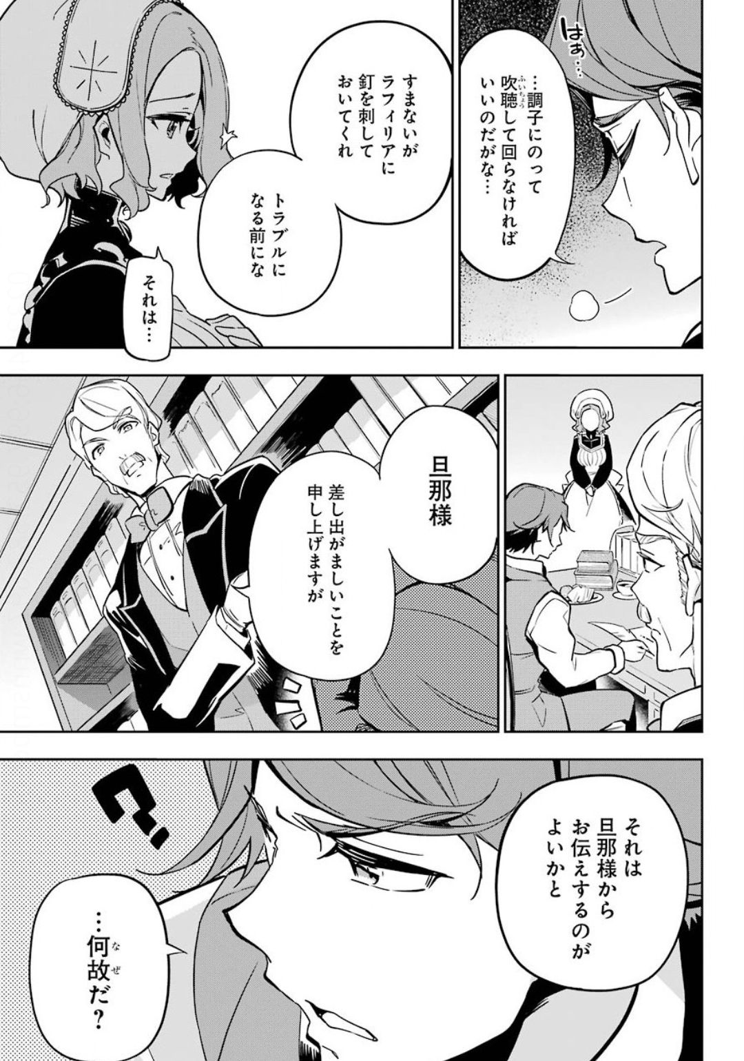 Chichi wa Eiyuu, Haha wa Seirei, Musume no Watashi wa Tenseisha. Chap 23 - Next Chap 24