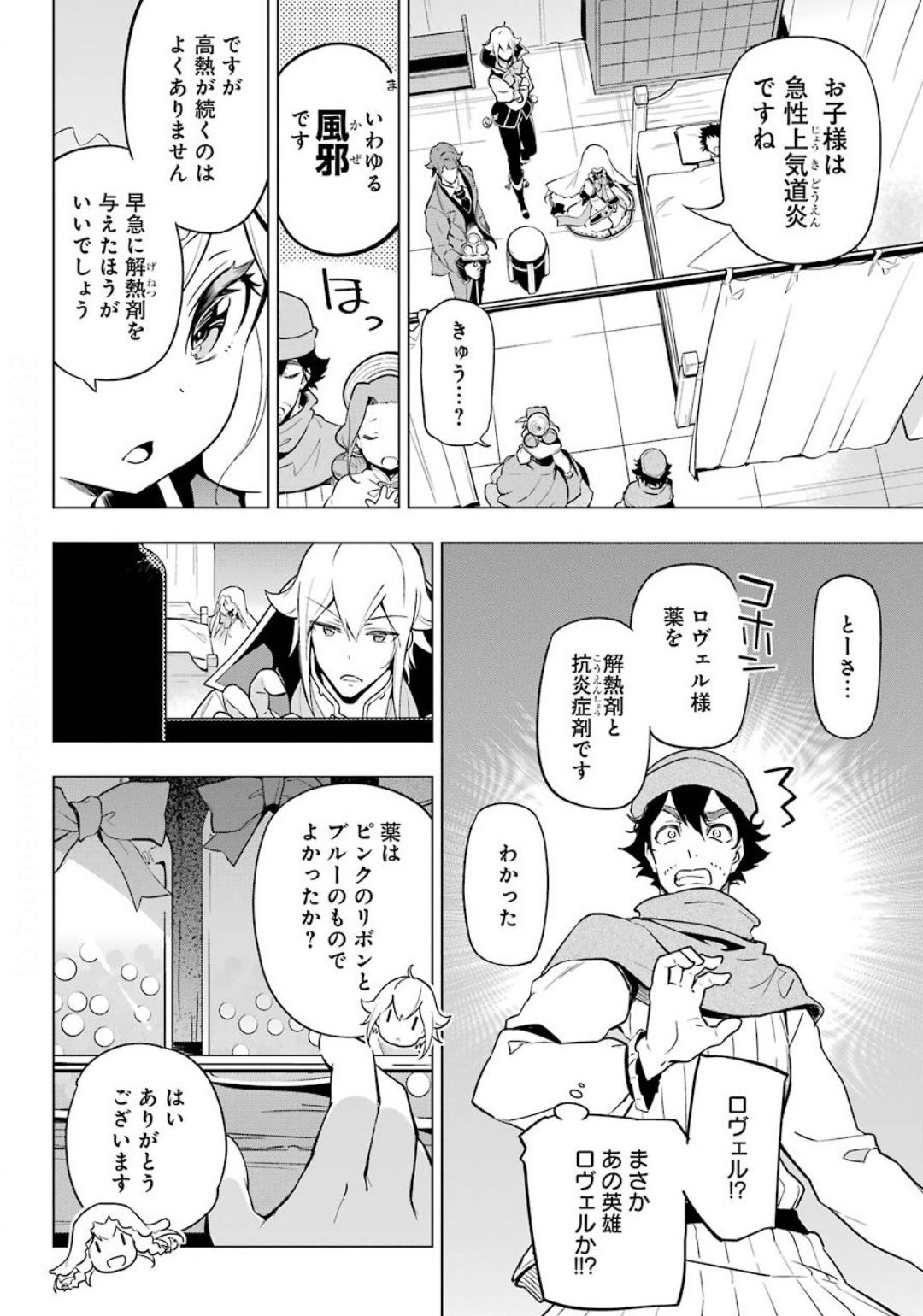 Chichi wa Eiyuu, Haha wa Seirei, Musume no Watashi wa Tenseisha. Chap 24 - Next Chap 25