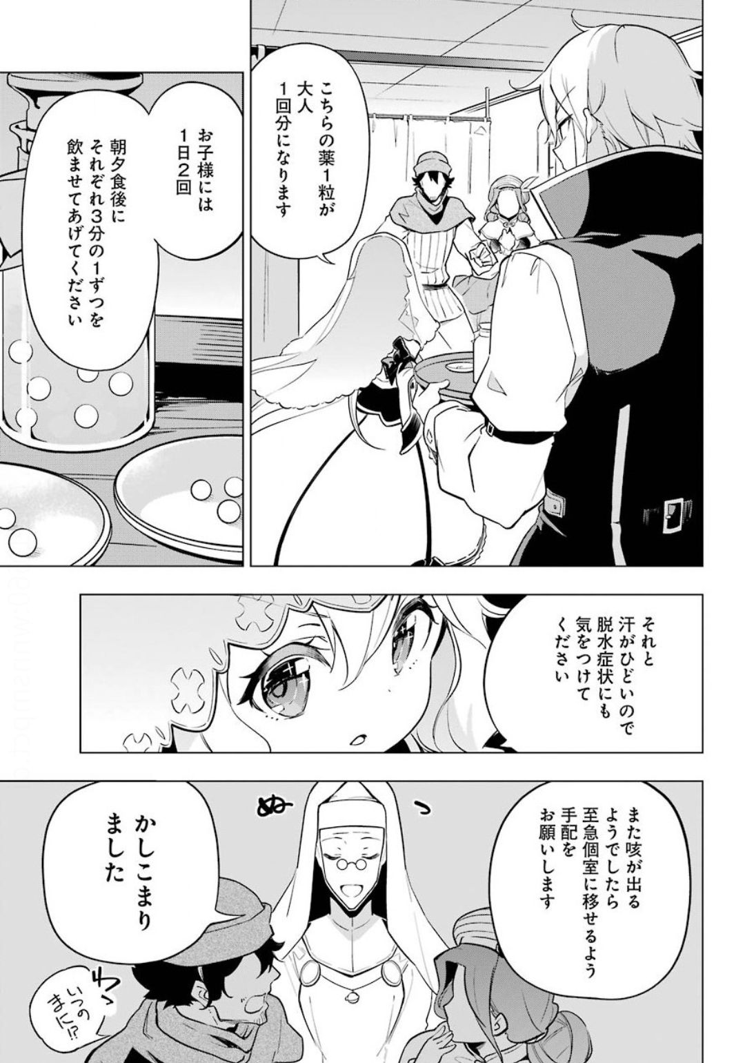 Chichi wa Eiyuu, Haha wa Seirei, Musume no Watashi wa Tenseisha. Chap 24 - Next Chap 25