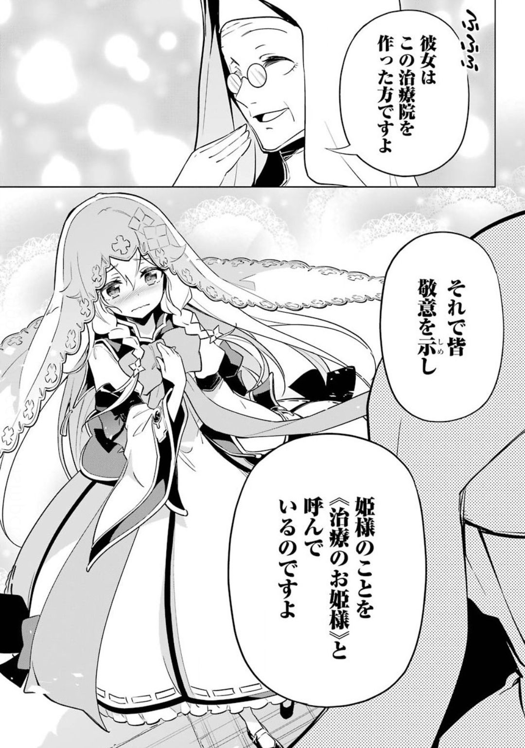 Chichi wa Eiyuu, Haha wa Seirei, Musume no Watashi wa Tenseisha. Chap 24 - Next Chap 25