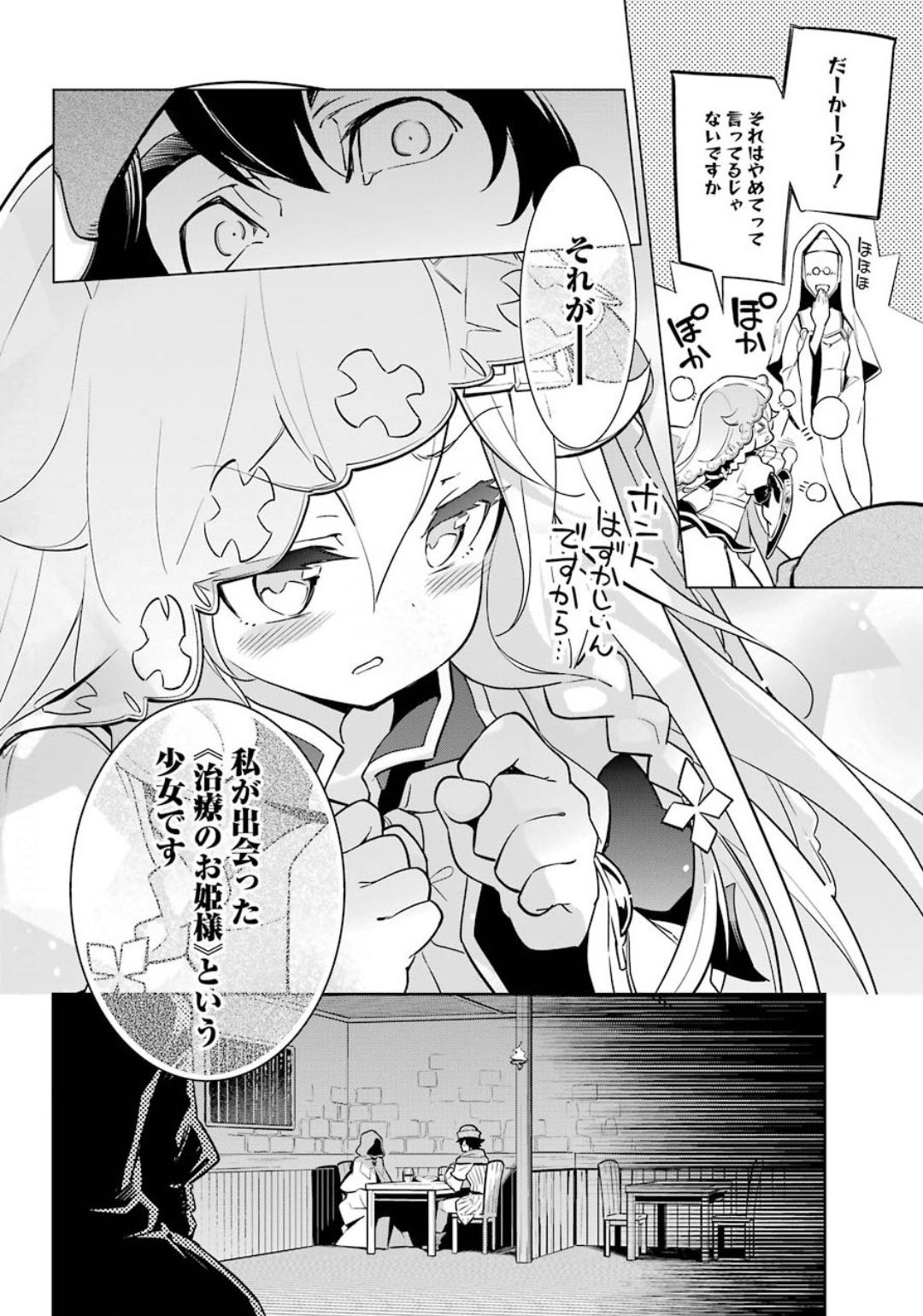 Chichi wa Eiyuu, Haha wa Seirei, Musume no Watashi wa Tenseisha. Chap 24 - Next Chap 25