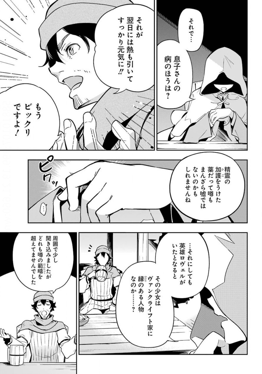 Chichi wa Eiyuu, Haha wa Seirei, Musume no Watashi wa Tenseisha. Chap 24 - Next Chap 25