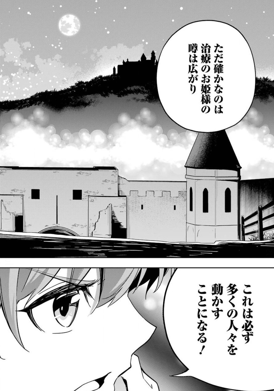 Chichi wa Eiyuu, Haha wa Seirei, Musume no Watashi wa Tenseisha. Chap 24 - Next Chap 25