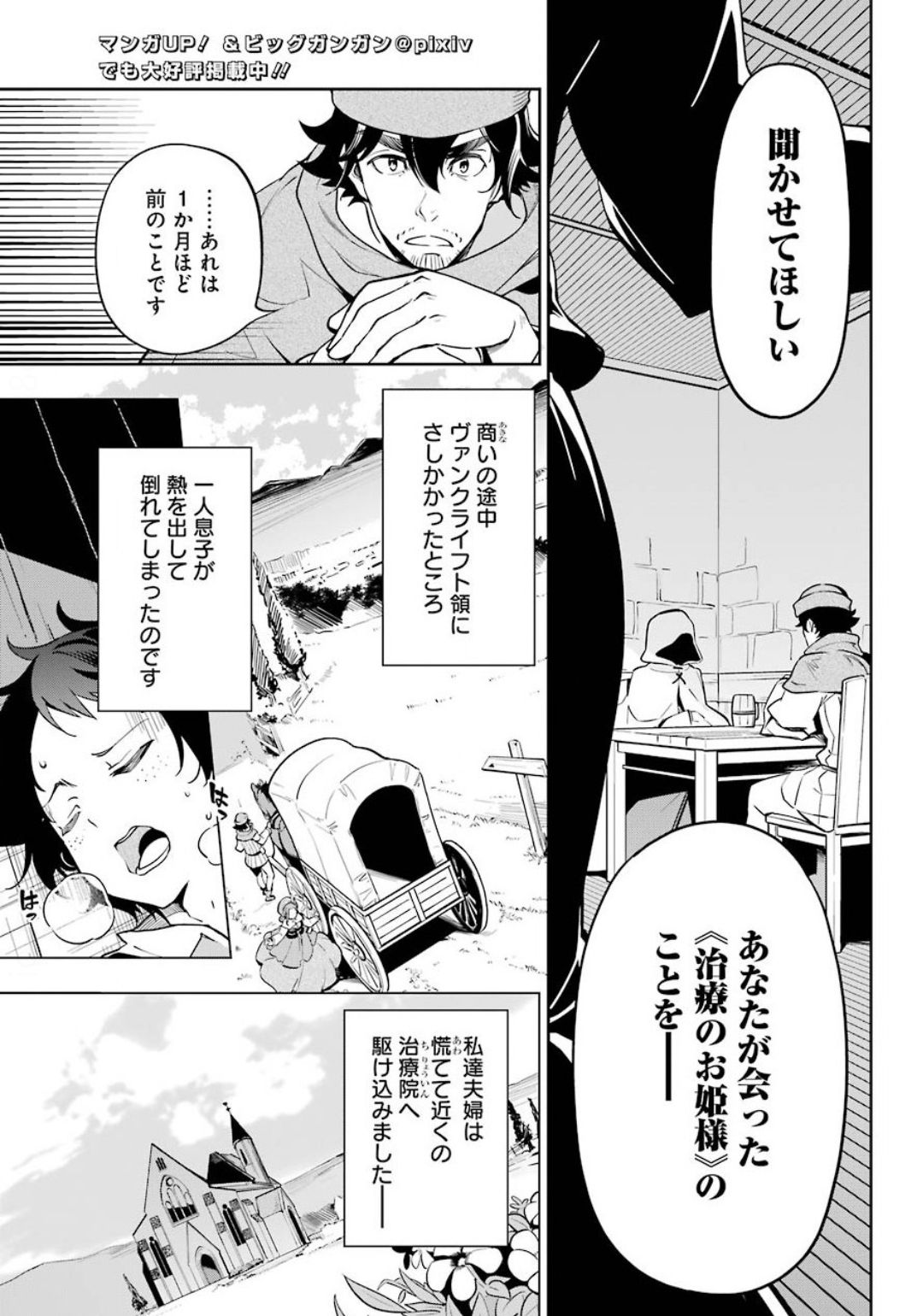 Chichi wa Eiyuu, Haha wa Seirei, Musume no Watashi wa Tenseisha. Chap 24 - Next Chap 25