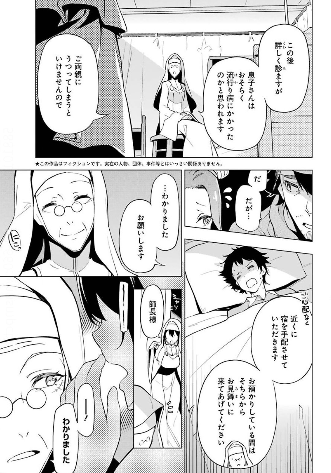 Chichi wa Eiyuu, Haha wa Seirei, Musume no Watashi wa Tenseisha. Chap 24 - Next Chap 25