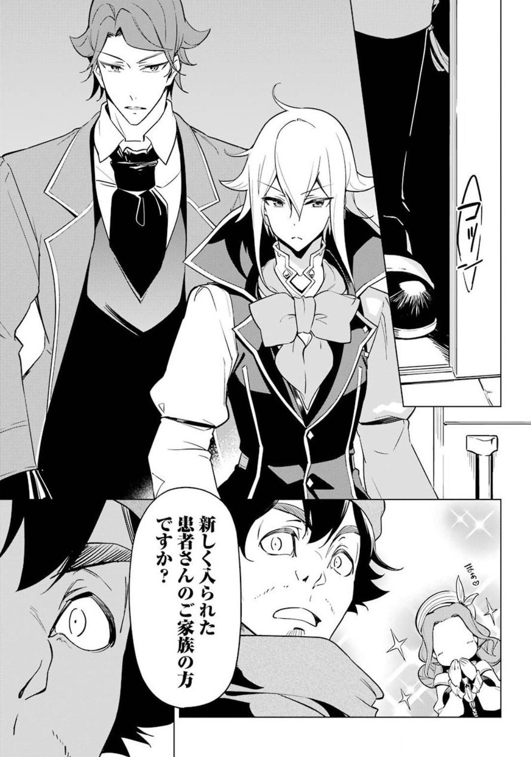 Chichi wa Eiyuu, Haha wa Seirei, Musume no Watashi wa Tenseisha. Chap 24 - Next Chap 25