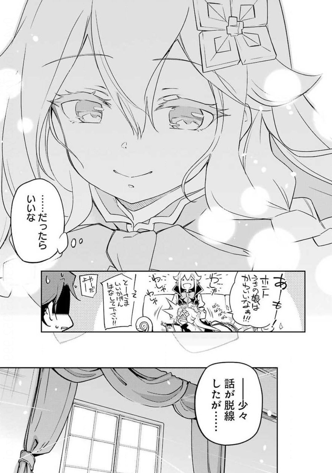 Chichi wa Eiyuu, Haha wa Seirei, Musume no Watashi wa Tenseisha. Chap 25 - Next Chap 26