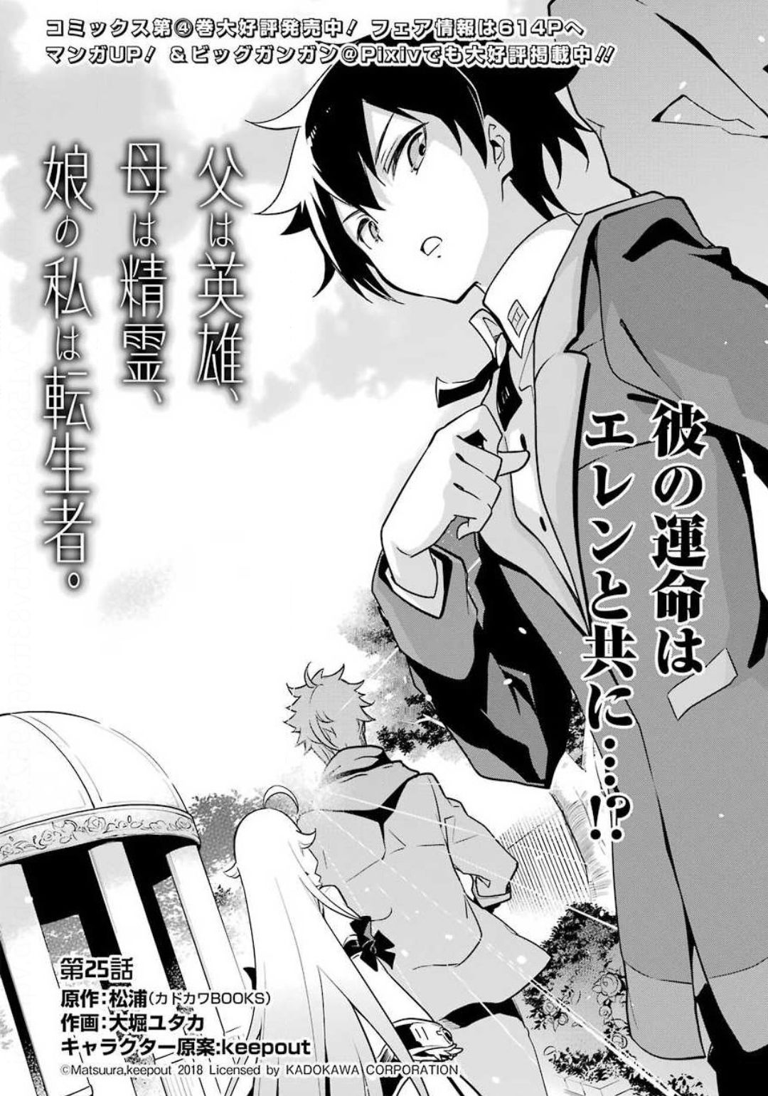 Chichi wa Eiyuu, Haha wa Seirei, Musume no Watashi wa Tenseisha. Chap 25 - Next Chap 26