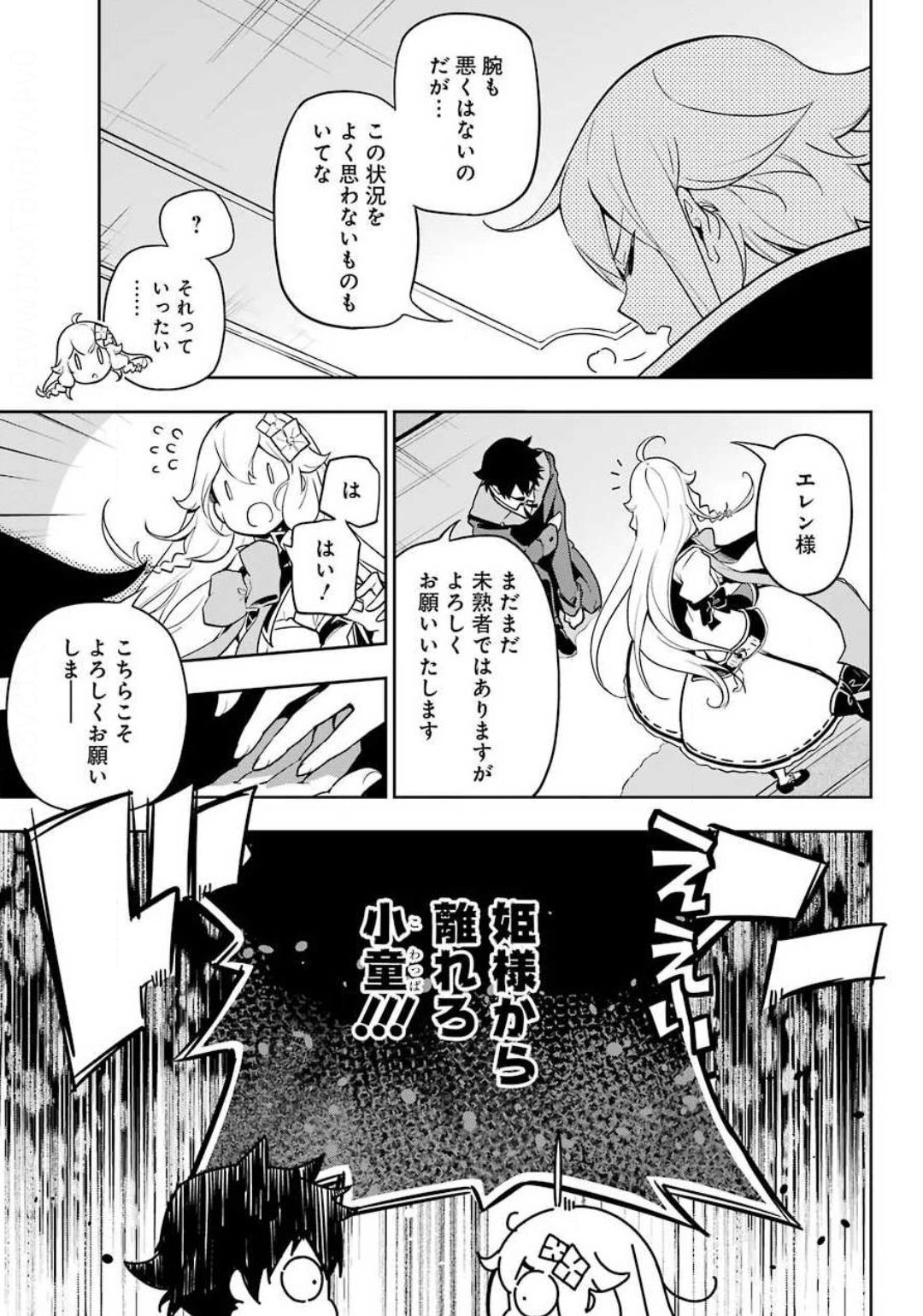Chichi wa Eiyuu, Haha wa Seirei, Musume no Watashi wa Tenseisha. Chap 25 - Next Chap 26