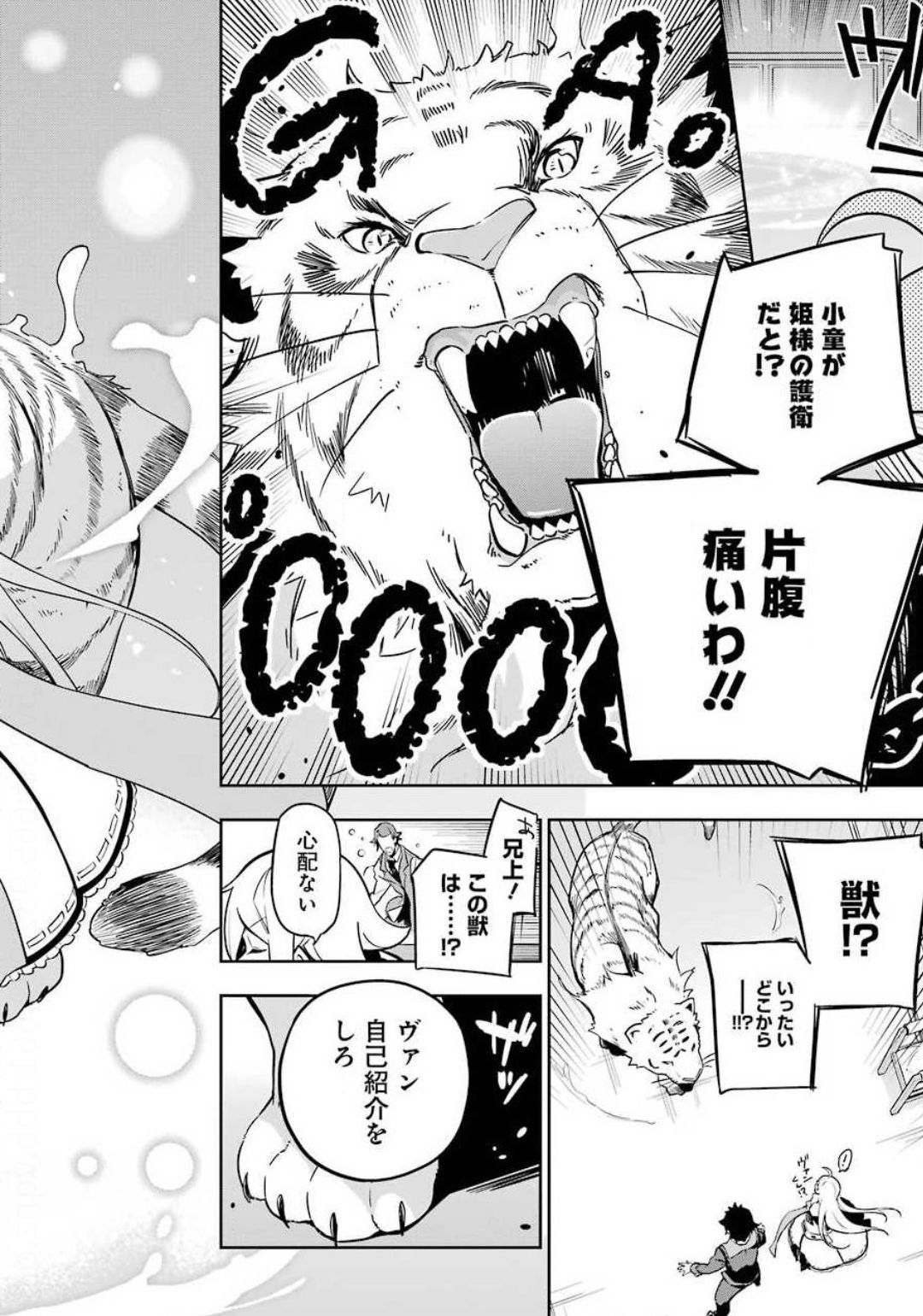 Chichi wa Eiyuu, Haha wa Seirei, Musume no Watashi wa Tenseisha. Chap 25 - Next Chap 26