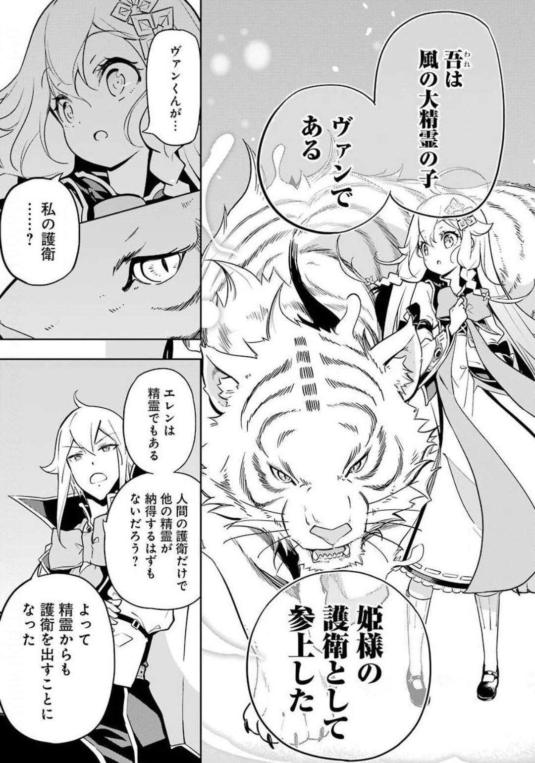 Chichi wa Eiyuu, Haha wa Seirei, Musume no Watashi wa Tenseisha. Chap 25 - Next Chap 26