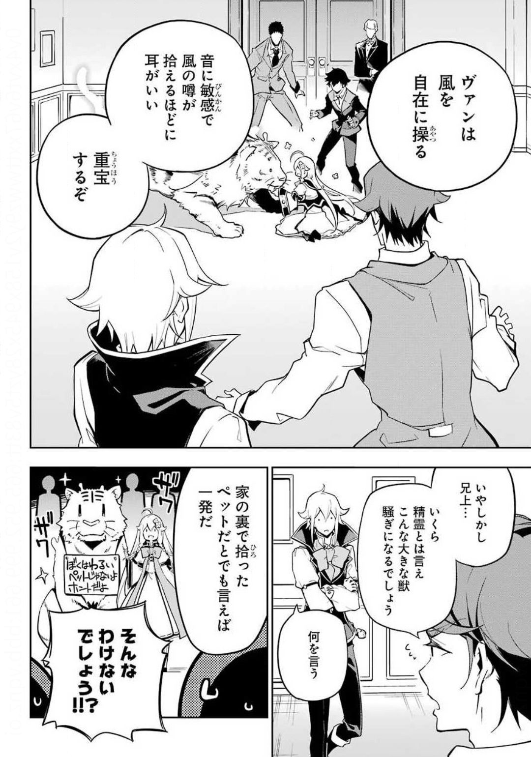 Chichi wa Eiyuu, Haha wa Seirei, Musume no Watashi wa Tenseisha. Chap 25 - Next Chap 26