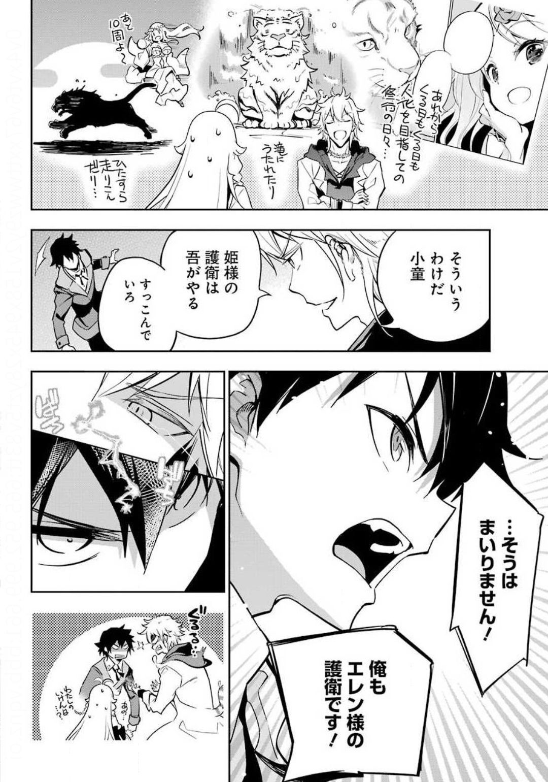 Chichi wa Eiyuu, Haha wa Seirei, Musume no Watashi wa Tenseisha. Chap 25 - Next Chap 26