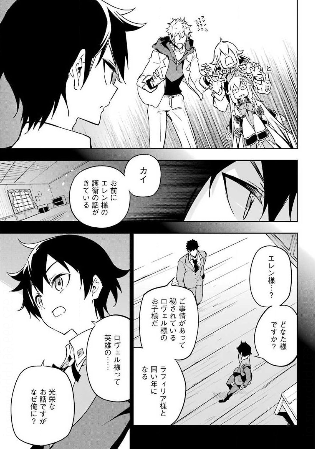 Chichi wa Eiyuu, Haha wa Seirei, Musume no Watashi wa Tenseisha. Chap 25 - Next Chap 26