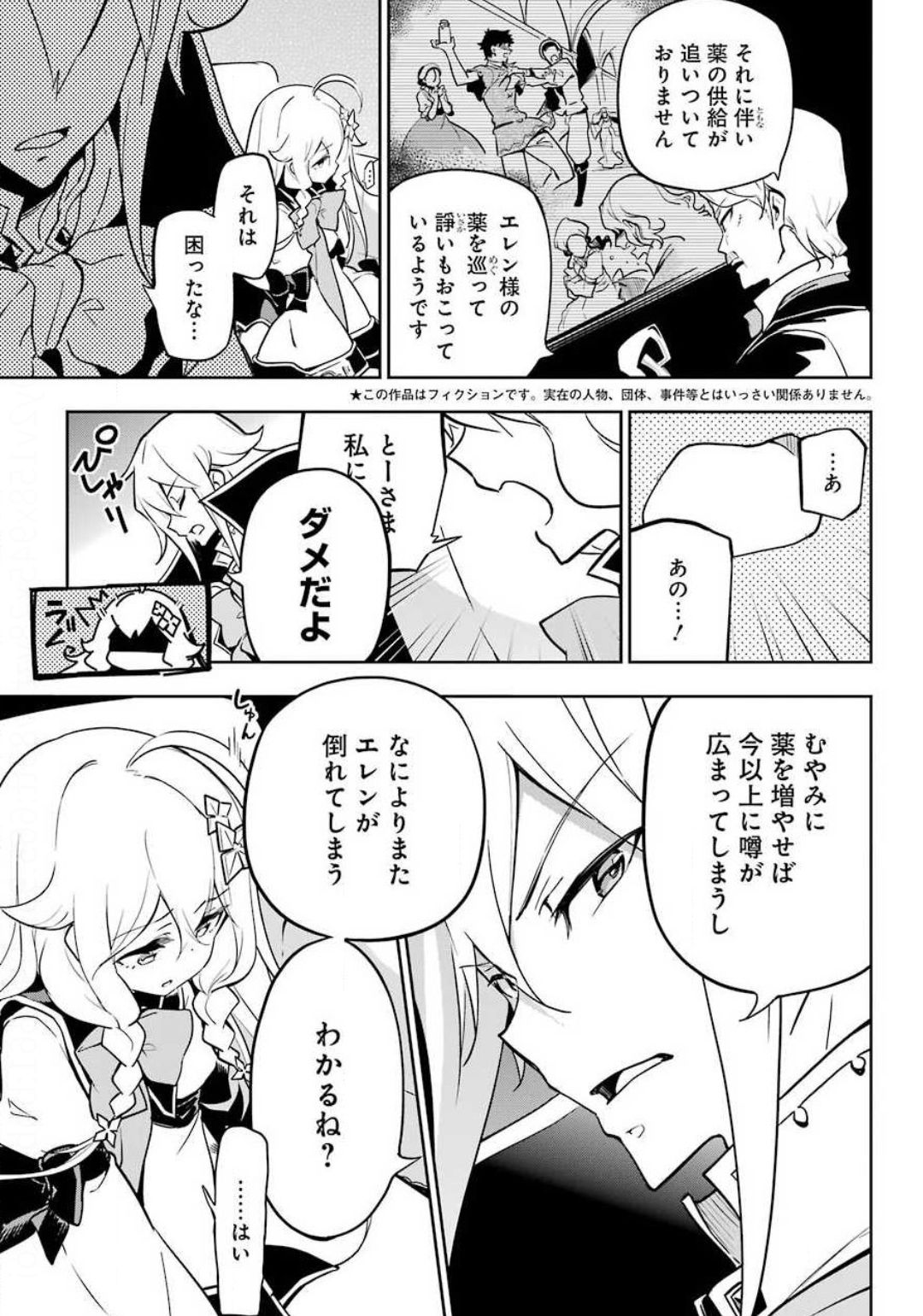 Chichi wa Eiyuu, Haha wa Seirei, Musume no Watashi wa Tenseisha. Chap 25 - Next Chap 26