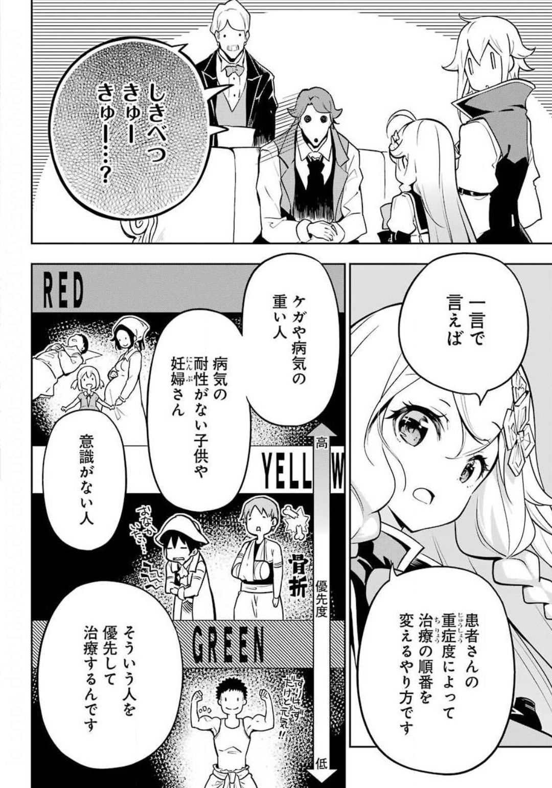 Chichi wa Eiyuu, Haha wa Seirei, Musume no Watashi wa Tenseisha. Chap 25 - Next Chap 26