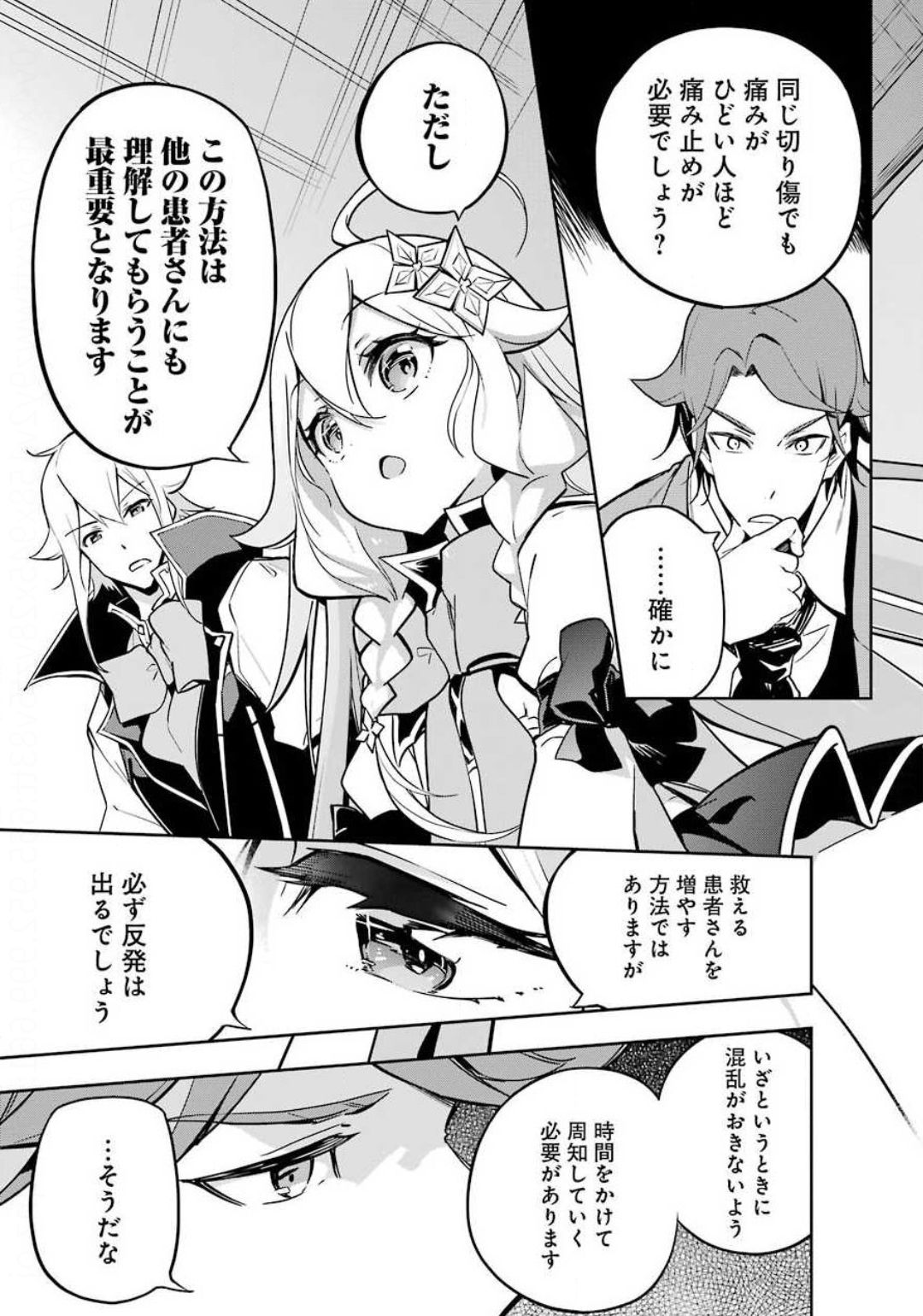 Chichi wa Eiyuu, Haha wa Seirei, Musume no Watashi wa Tenseisha. Chap 25 - Next Chap 26