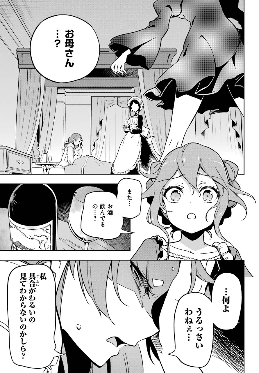 Chichi wa Eiyuu, Haha wa Seirei, Musume no Watashi wa Tenseisha. Chap 26 - Next Chap 27