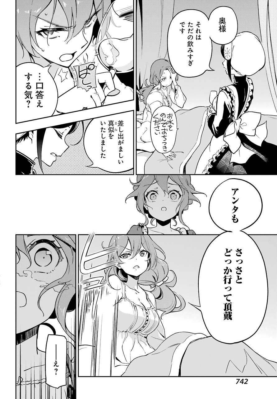 Chichi wa Eiyuu, Haha wa Seirei, Musume no Watashi wa Tenseisha. Chap 26 - Next Chap 27