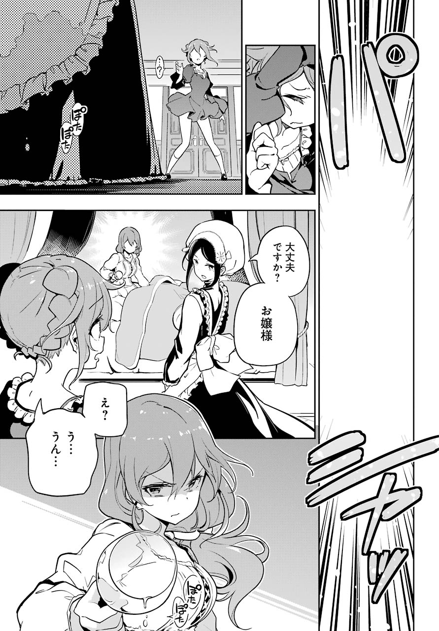 Chichi wa Eiyuu, Haha wa Seirei, Musume no Watashi wa Tenseisha. Chap 26 - Next Chap 27