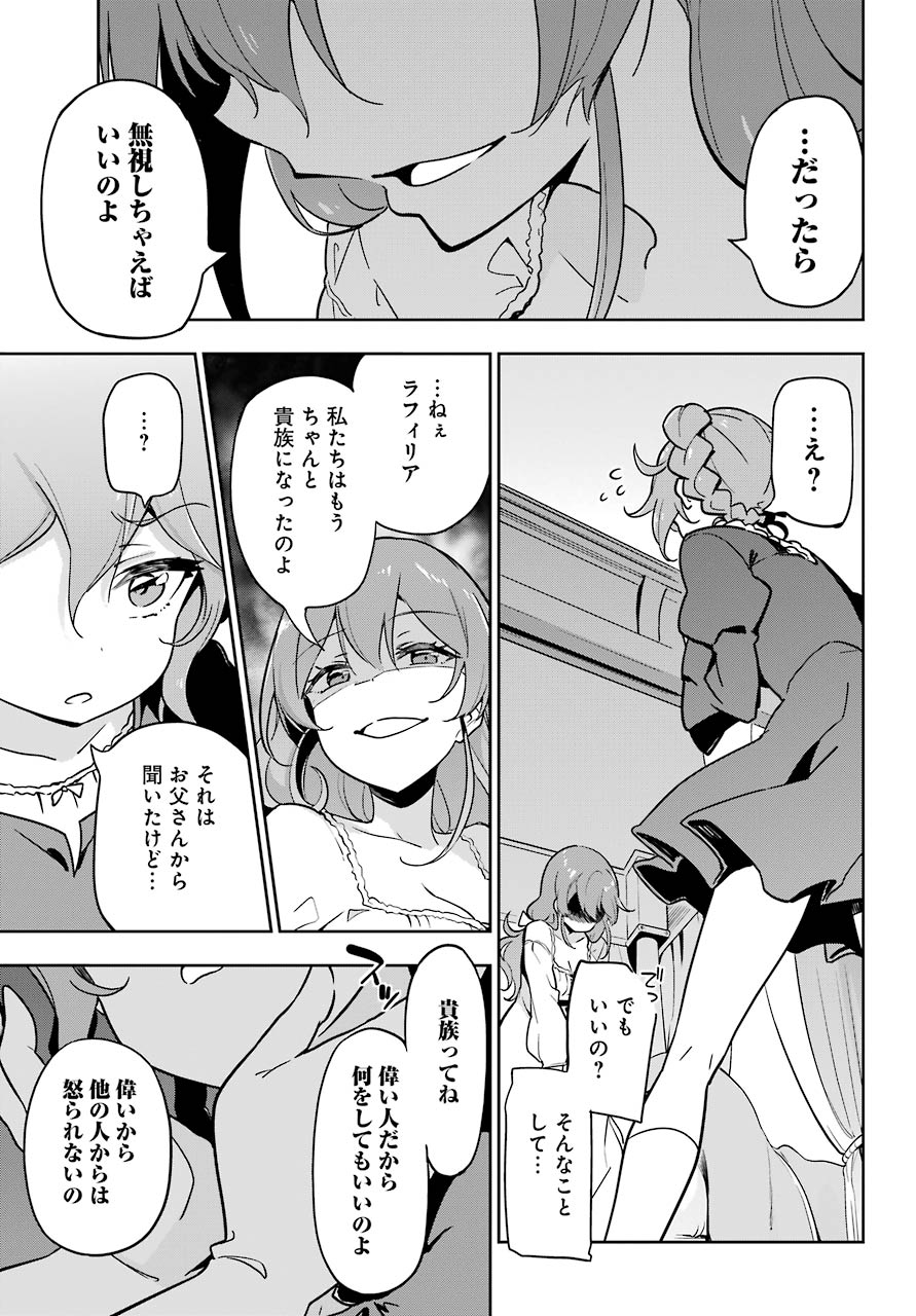 Chichi wa Eiyuu, Haha wa Seirei, Musume no Watashi wa Tenseisha. Chap 26 - Next Chap 27