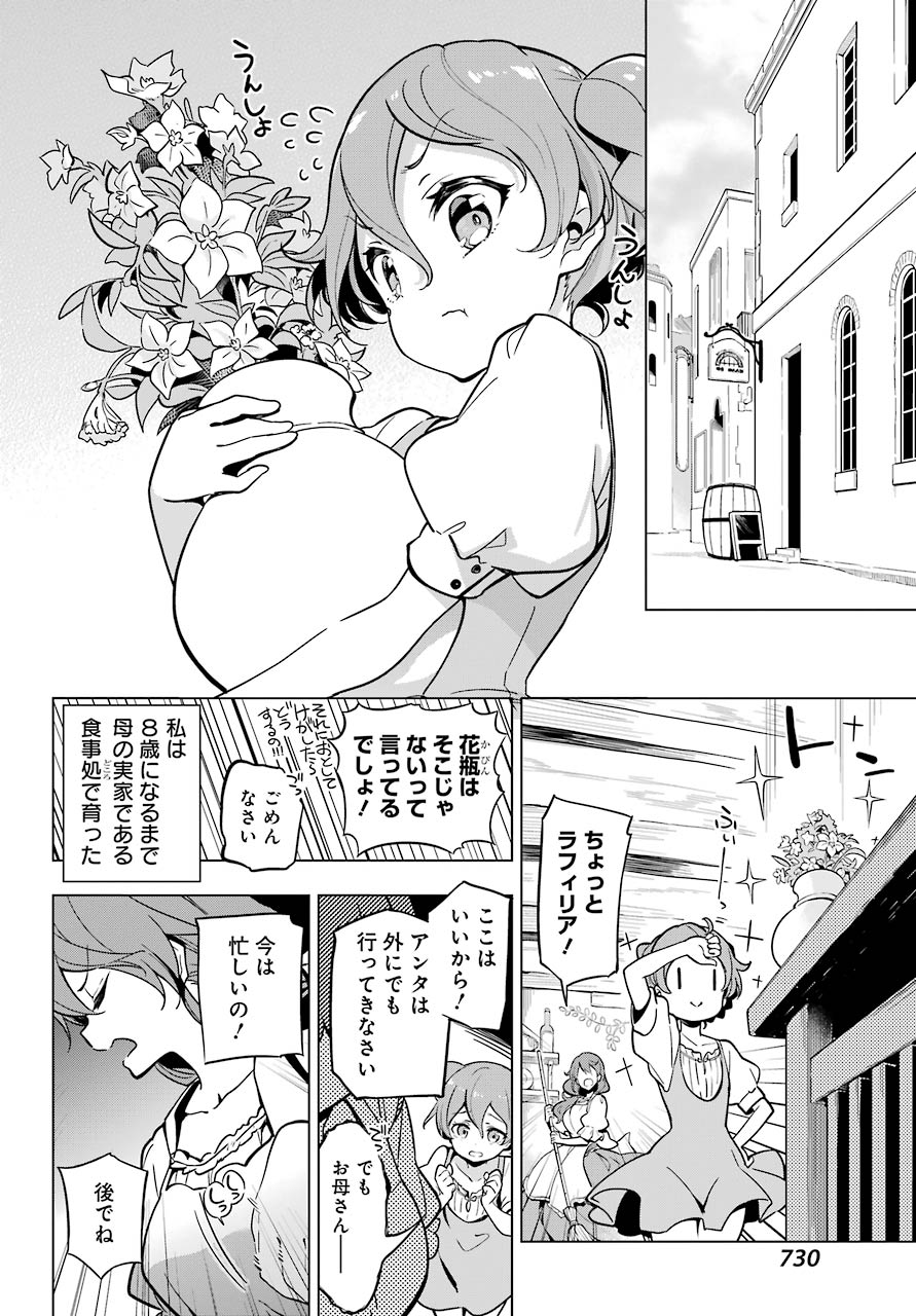 Chichi wa Eiyuu, Haha wa Seirei, Musume no Watashi wa Tenseisha. Chap 26 - Next Chap 27