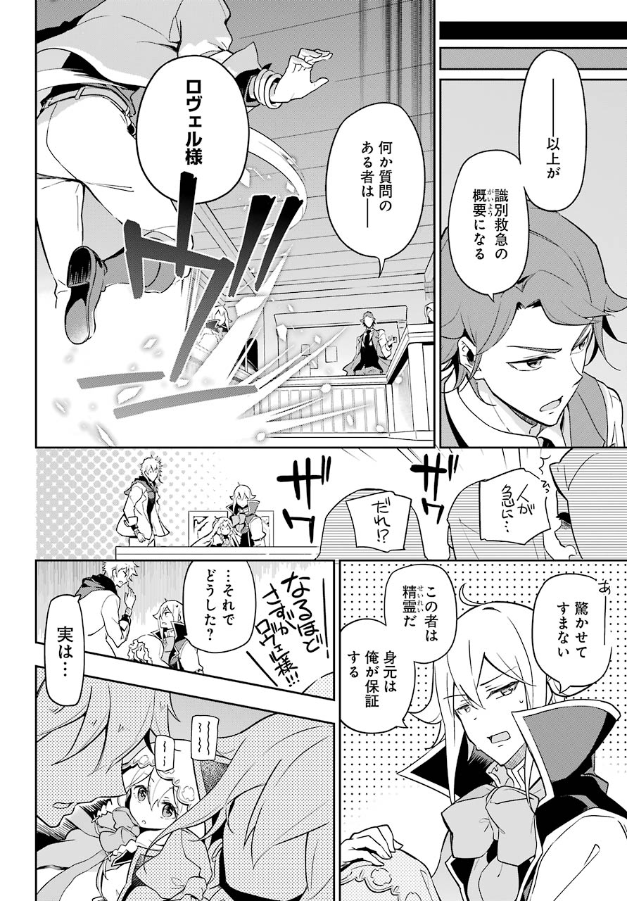 Chichi wa Eiyuu, Haha wa Seirei, Musume no Watashi wa Tenseisha. Chap 27 - Next Chap 28