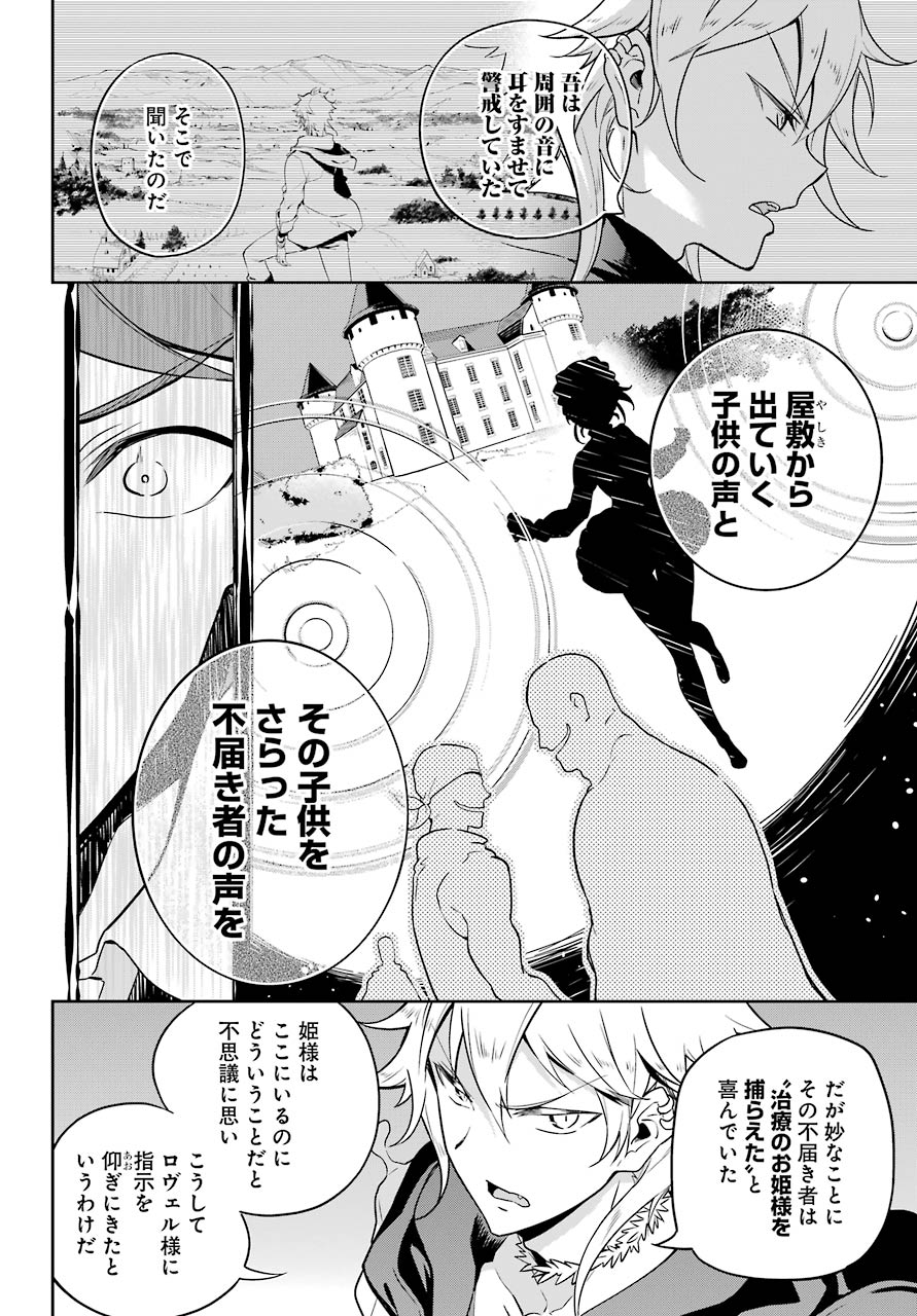 Chichi wa Eiyuu, Haha wa Seirei, Musume no Watashi wa Tenseisha. Chap 27 - Next Chap 28