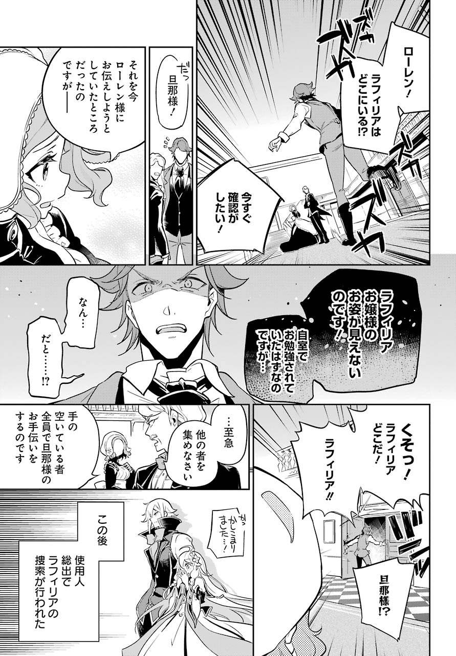 Chichi wa Eiyuu, Haha wa Seirei, Musume no Watashi wa Tenseisha. Chap 27 - Next Chap 28
