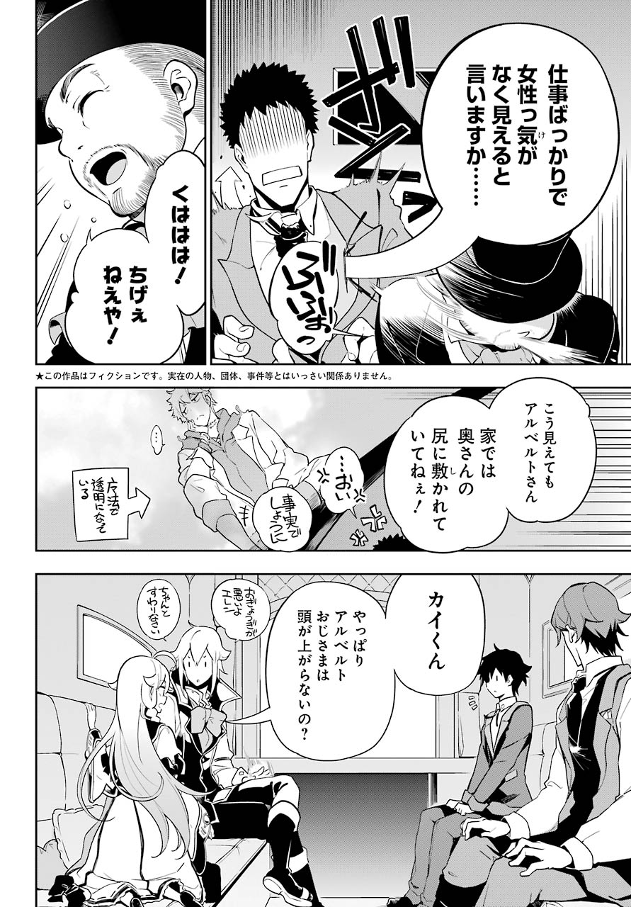 Chichi wa Eiyuu, Haha wa Seirei, Musume no Watashi wa Tenseisha. Chap 27 - Next Chap 28