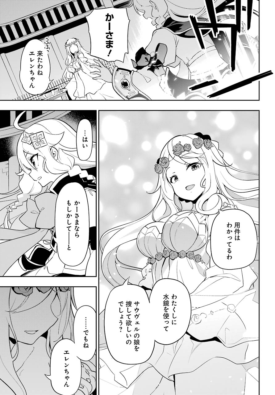 Chichi wa Eiyuu, Haha wa Seirei, Musume no Watashi wa Tenseisha. Chap 28 - Next Chap 29
