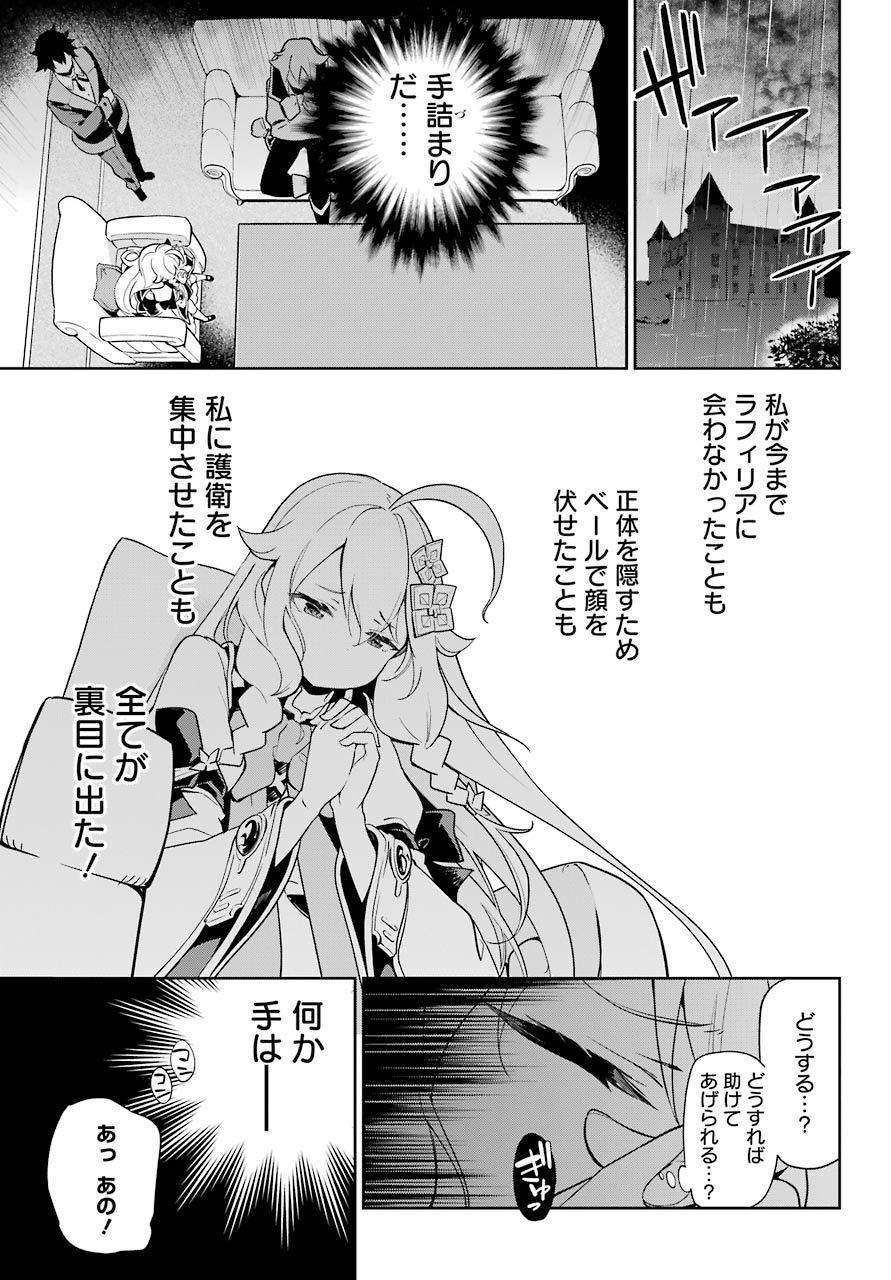 Chichi wa Eiyuu, Haha wa Seirei, Musume no Watashi wa Tenseisha. Chap 28 - Next Chap 29