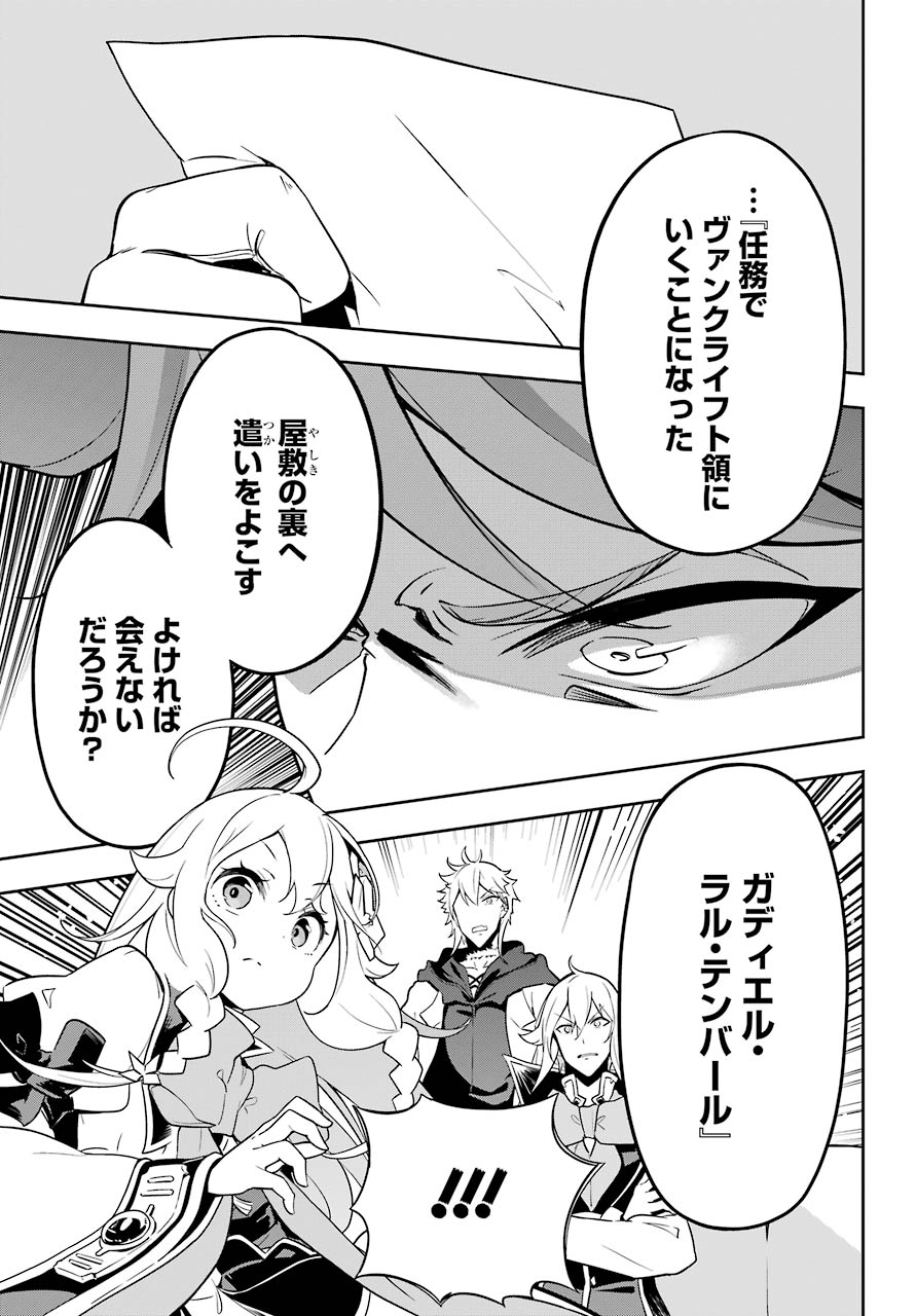 Chichi wa Eiyuu, Haha wa Seirei, Musume no Watashi wa Tenseisha. Chap 28 - Next Chap 29