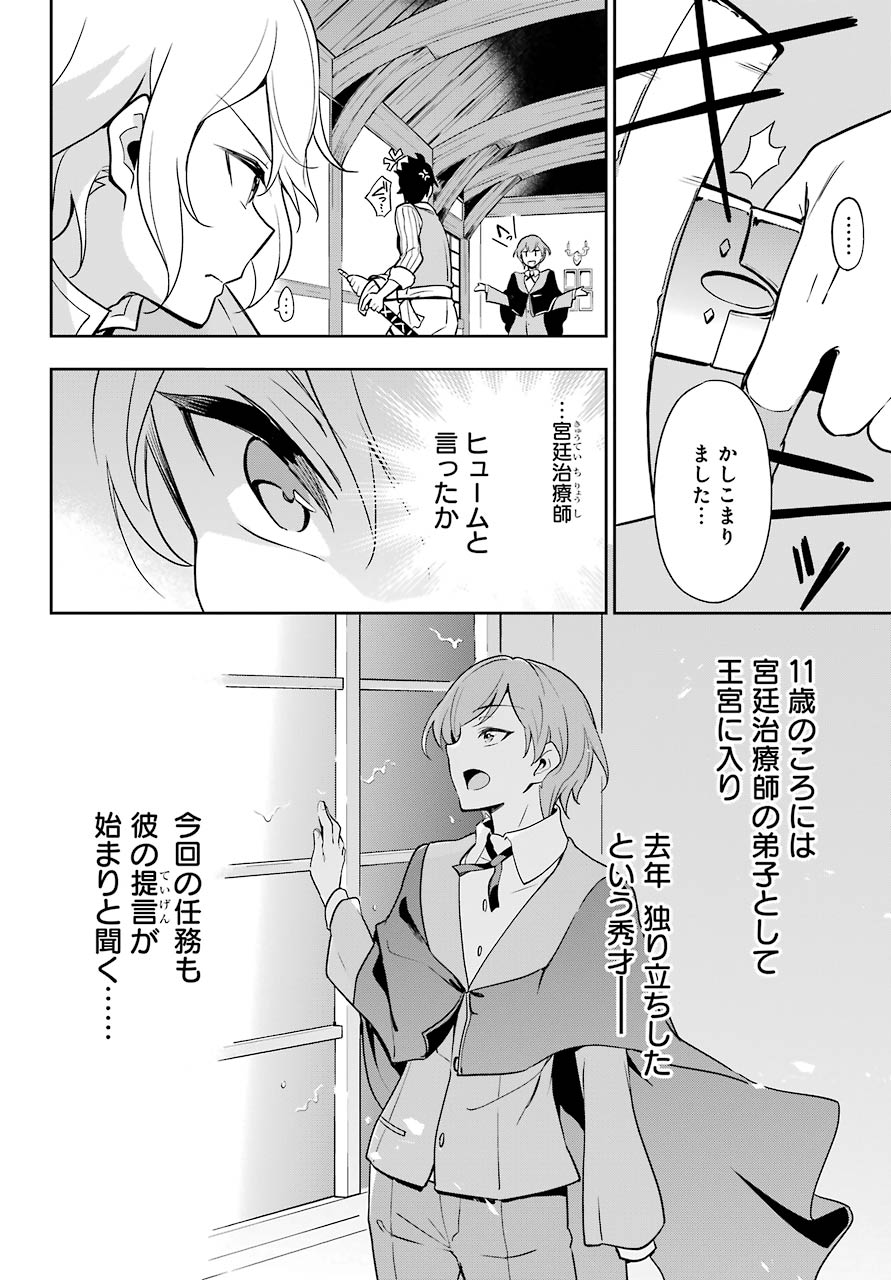 Chichi wa Eiyuu, Haha wa Seirei, Musume no Watashi wa Tenseisha. Chap 28 - Next Chap 29