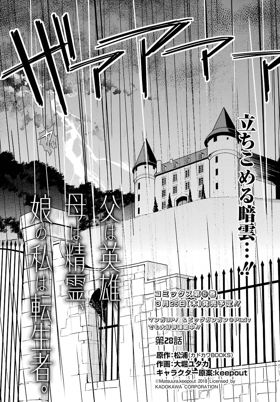 Chichi wa Eiyuu, Haha wa Seirei, Musume no Watashi wa Tenseisha. Chap 28 - Next Chap 29