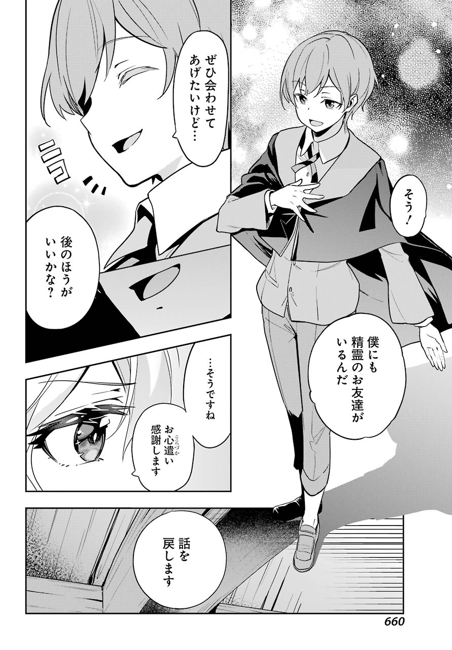 Chichi wa Eiyuu, Haha wa Seirei, Musume no Watashi wa Tenseisha. Chap 29 - Next Chap 30