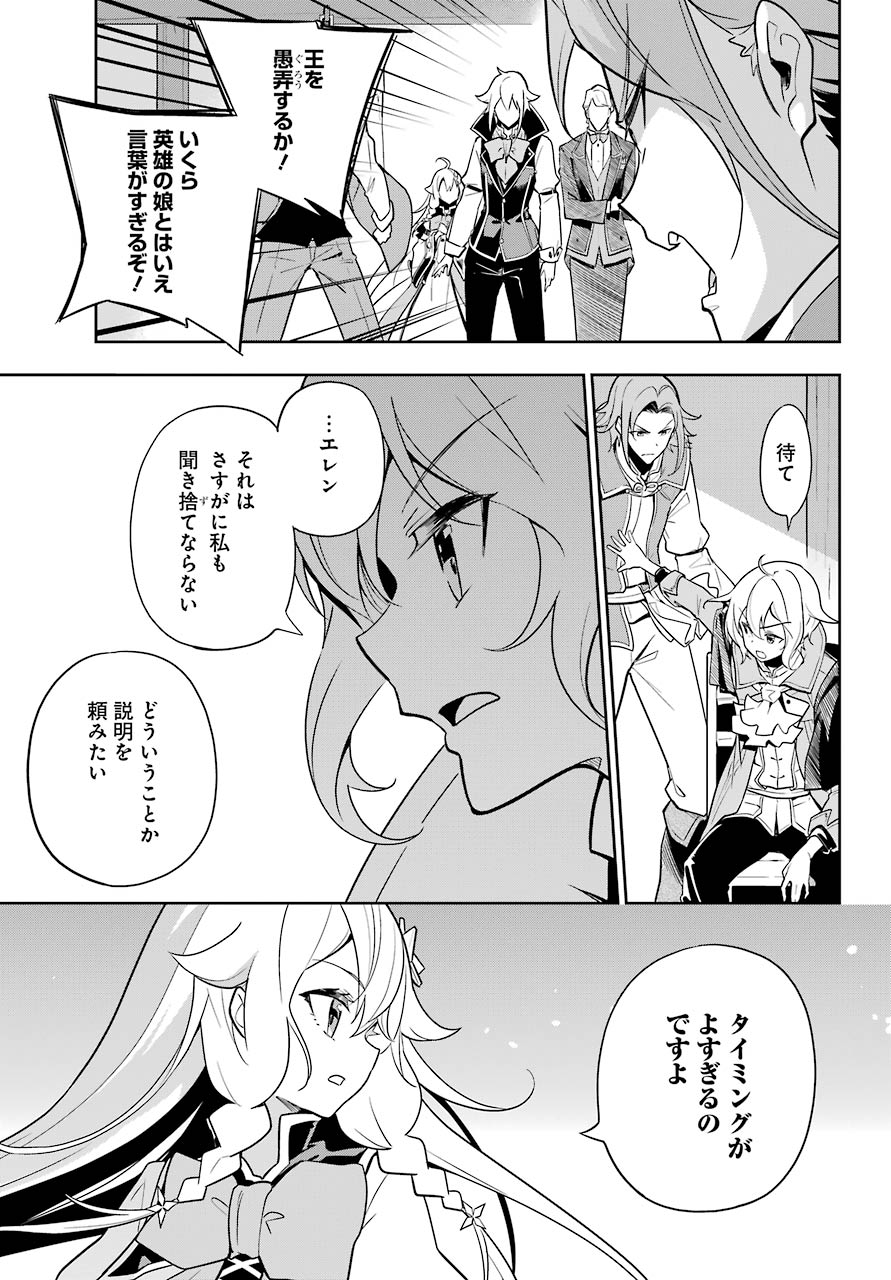 Chichi wa Eiyuu, Haha wa Seirei, Musume no Watashi wa Tenseisha. Chap 29 - Next Chap 30
