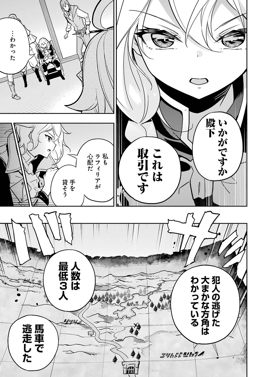 Chichi wa Eiyuu, Haha wa Seirei, Musume no Watashi wa Tenseisha. Chap 29 - Next Chap 30