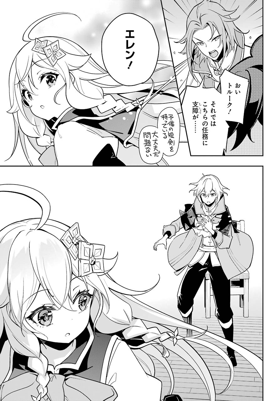 Chichi wa Eiyuu, Haha wa Seirei, Musume no Watashi wa Tenseisha. Chap 29 - Next Chap 30