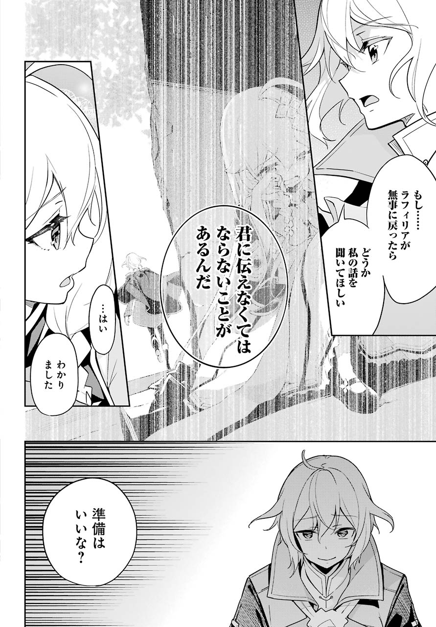 Chichi wa Eiyuu, Haha wa Seirei, Musume no Watashi wa Tenseisha. Chap 29 - Next Chap 30