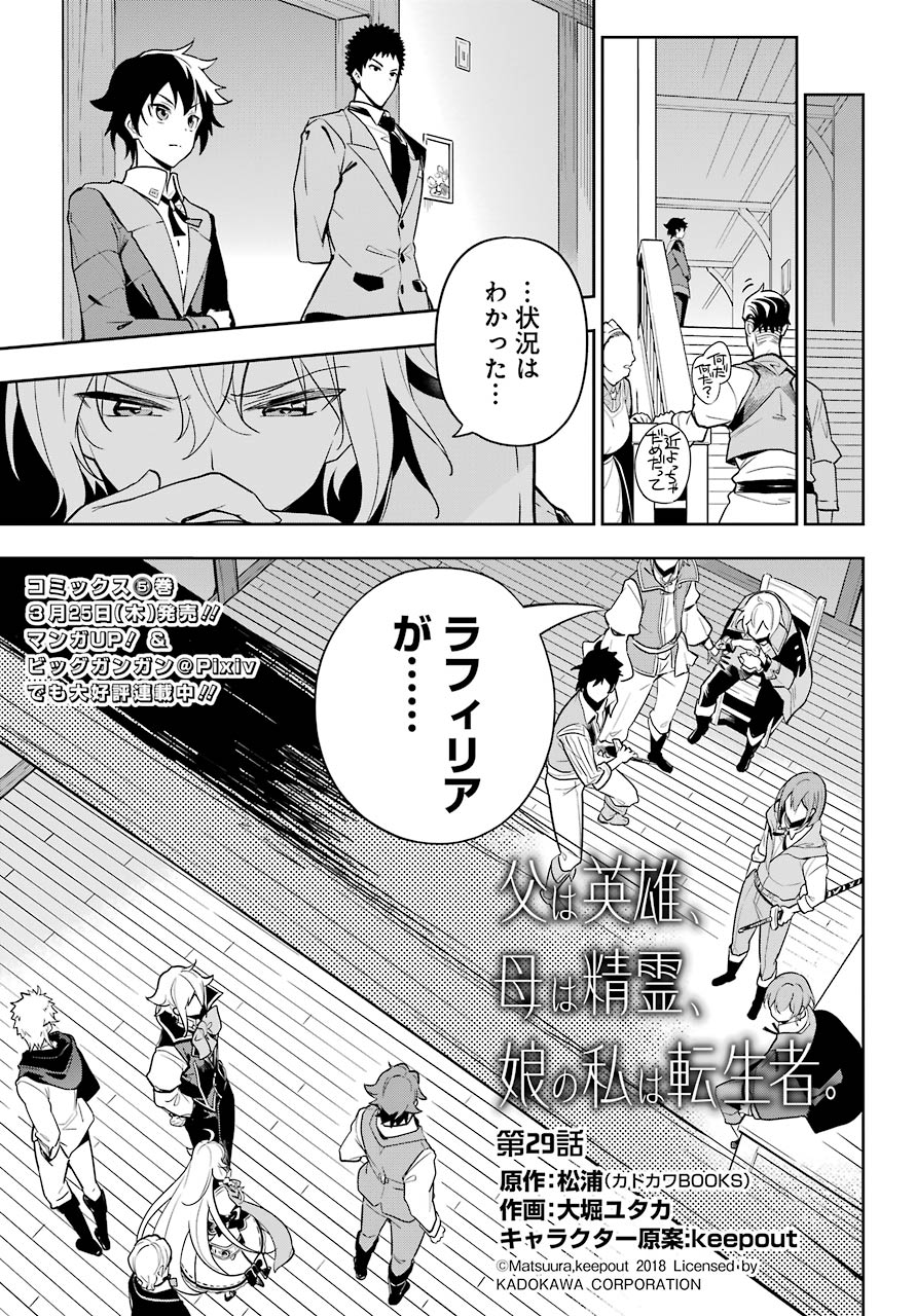 Chichi wa Eiyuu, Haha wa Seirei, Musume no Watashi wa Tenseisha. Chap 29 - Next Chap 30