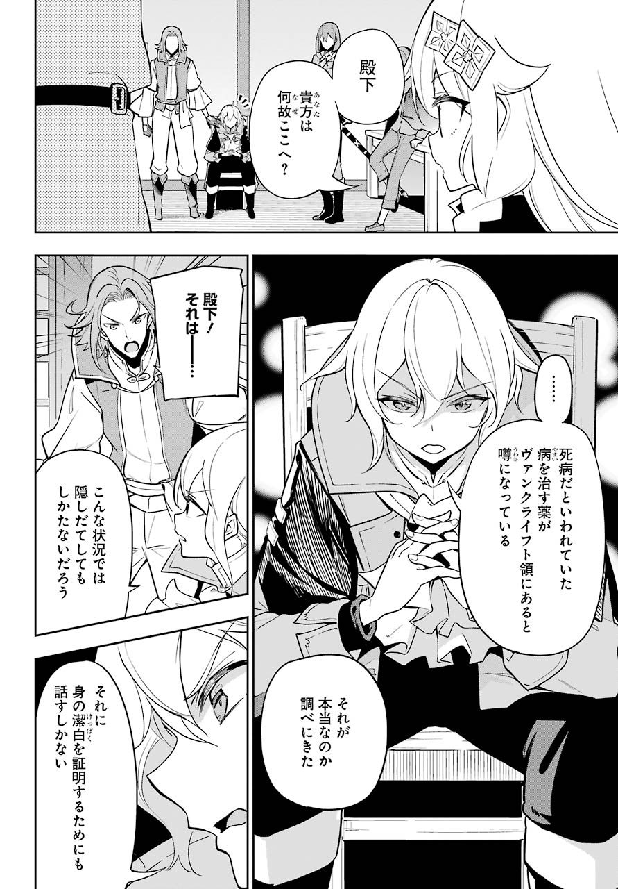 Chichi wa Eiyuu, Haha wa Seirei, Musume no Watashi wa Tenseisha. Chap 29 - Next Chap 30