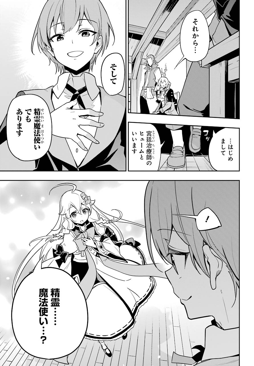 Chichi wa Eiyuu, Haha wa Seirei, Musume no Watashi wa Tenseisha. Chap 29 - Next Chap 30