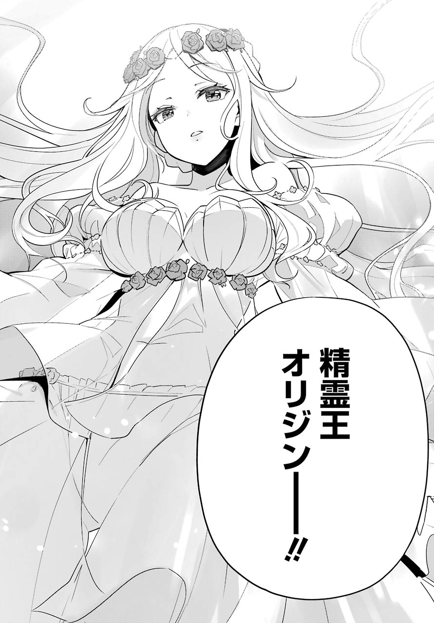 Chichi wa Eiyuu, Haha wa Seirei, Musume no Watashi wa Tenseisha. Chap 30 - Next Chap 31