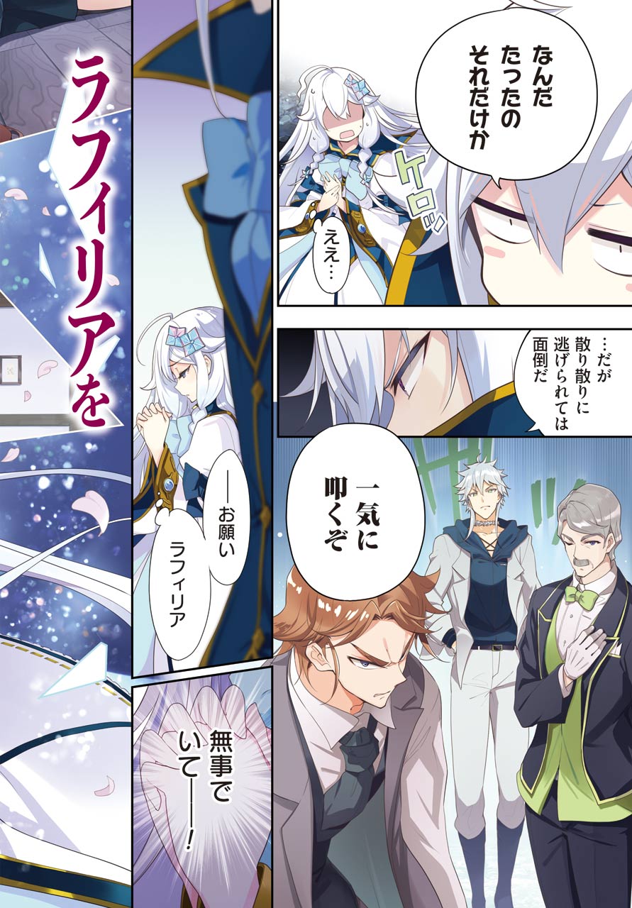 Chichi wa Eiyuu, Haha wa Seirei, Musume no Watashi wa Tenseisha. Chap 30 - Next Chap 31