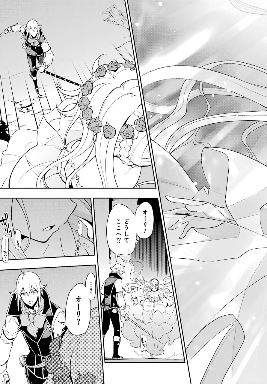 Chichi wa Eiyuu, Haha wa Seirei, Musume no Watashi wa Tenseisha. Chap 30 - Next Chap 31