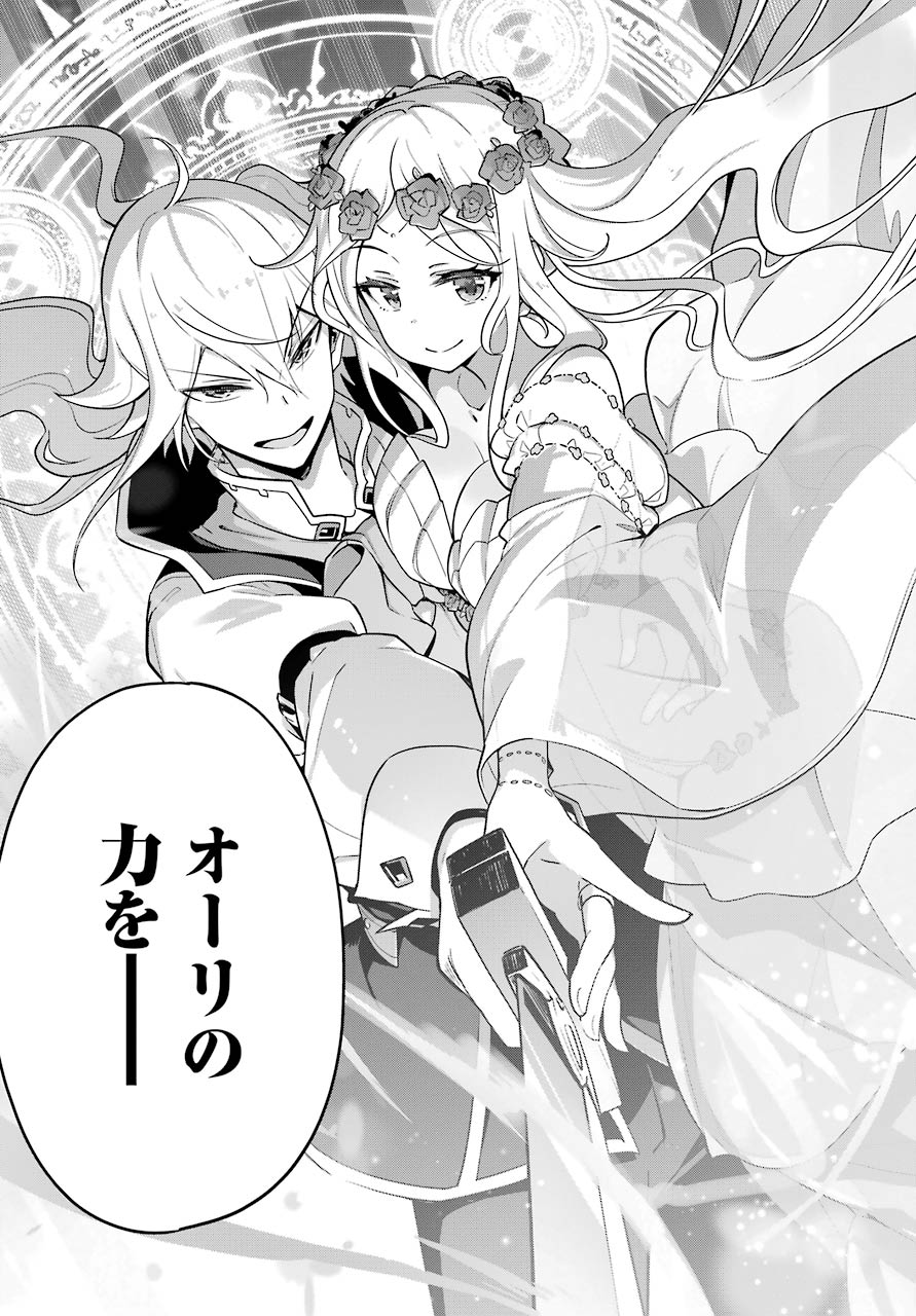 Chichi wa Eiyuu, Haha wa Seirei, Musume no Watashi wa Tenseisha. Chap 30 - Next Chap 31