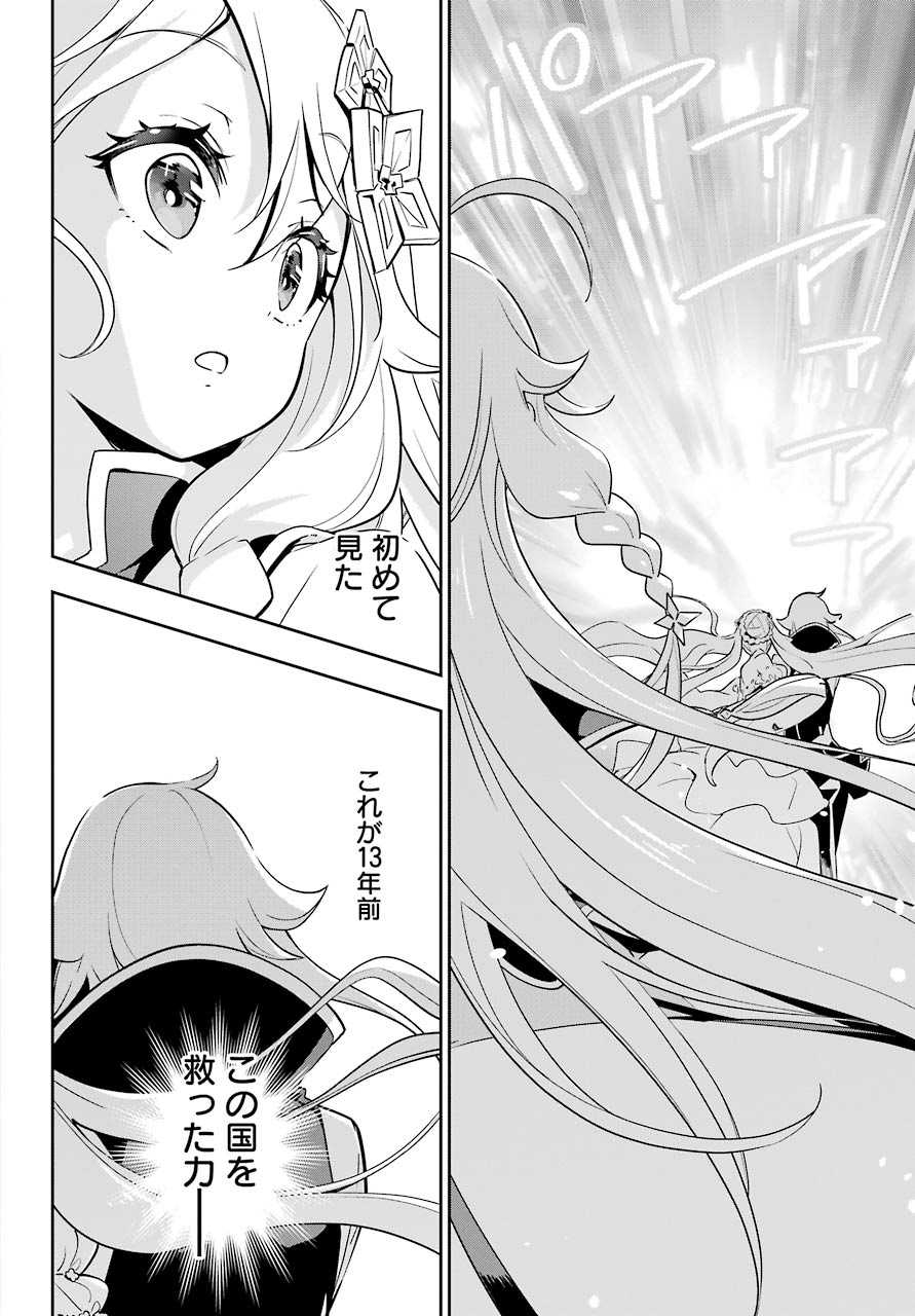 Chichi wa Eiyuu, Haha wa Seirei, Musume no Watashi wa Tenseisha. Chap 30 - Next Chap 31