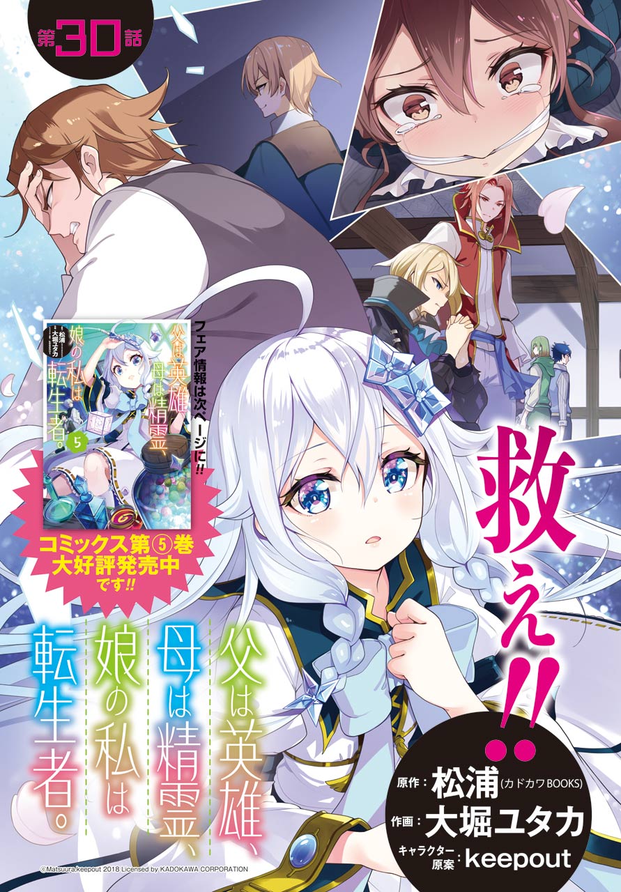 Chichi wa Eiyuu, Haha wa Seirei, Musume no Watashi wa Tenseisha. Chap 30 - Next Chap 31